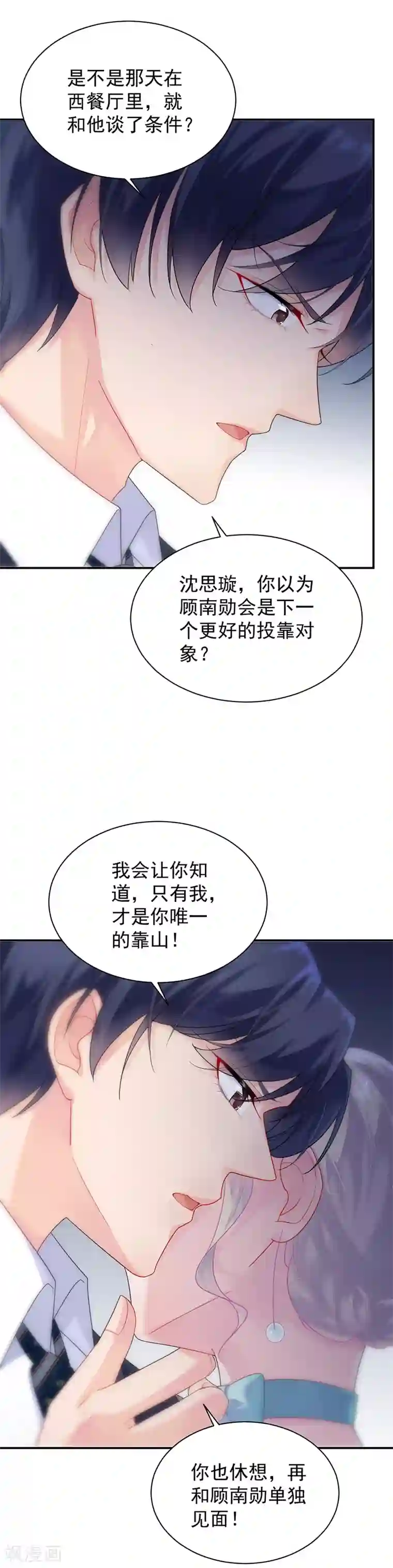 惹上首席总裁第2季83话