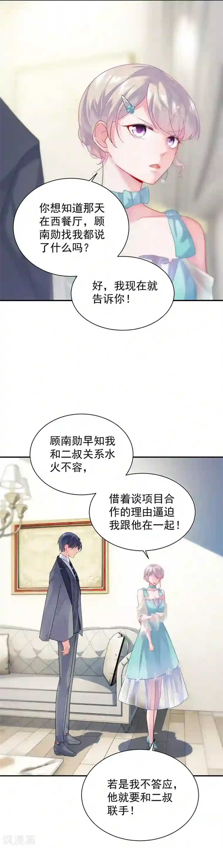 惹上首席总裁第2季83话