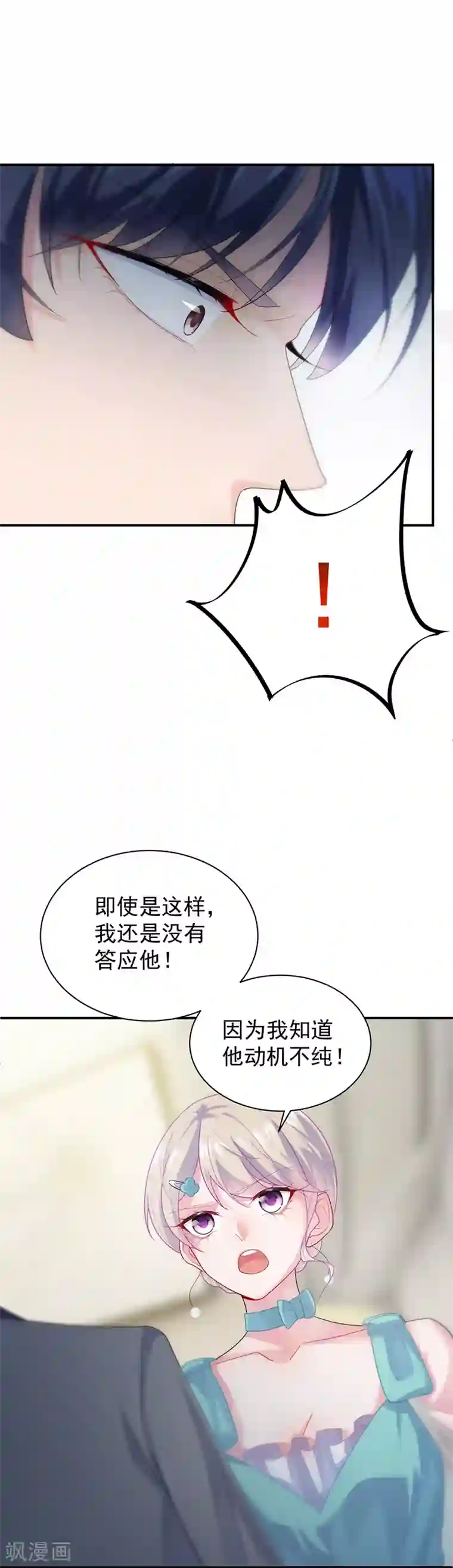 惹上首席总裁第2季83话