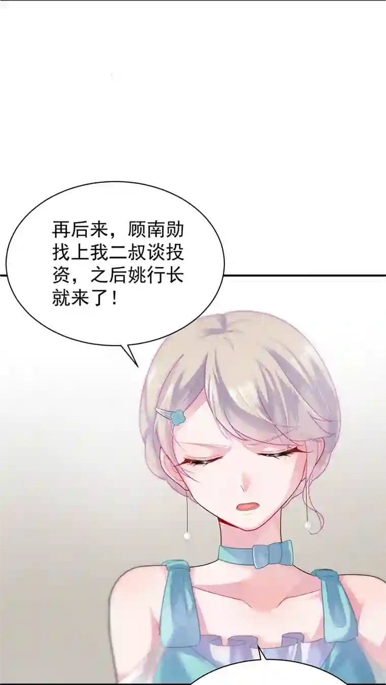 惹上首席总裁第2季83话