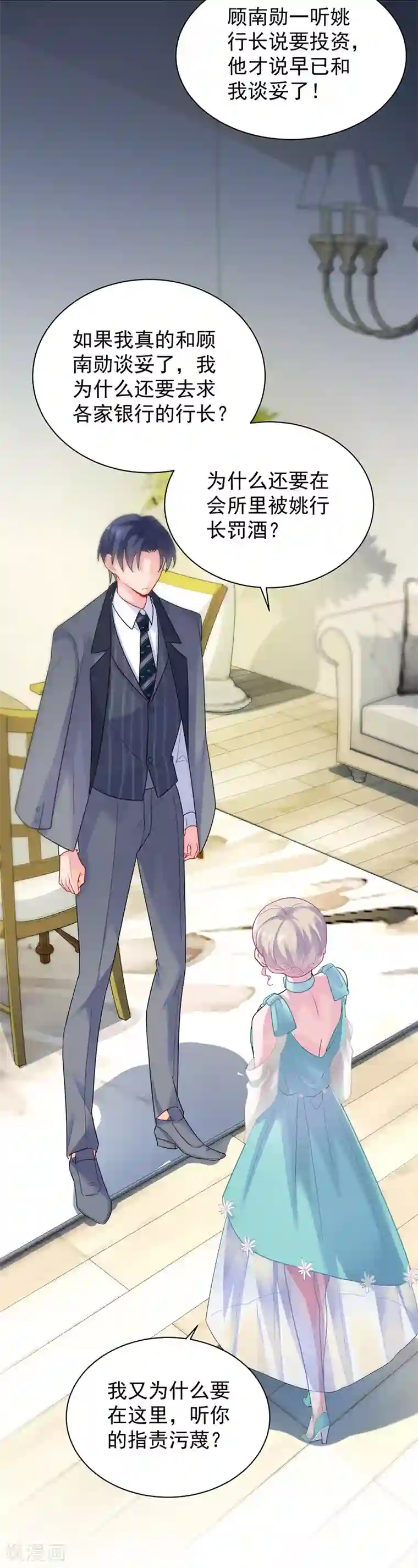 惹上首席总裁第2季83话