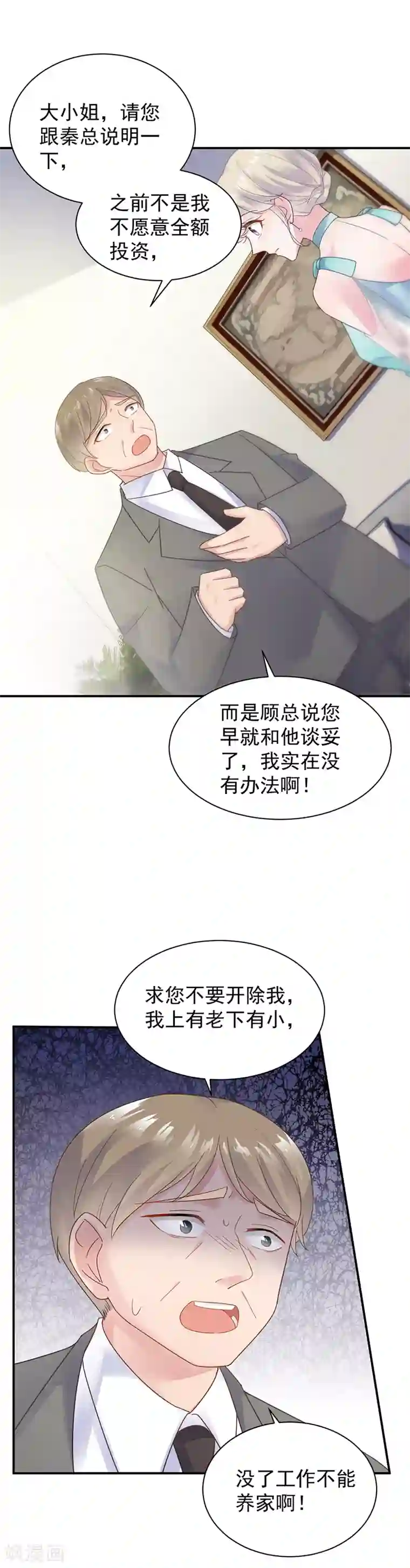 惹上首席总裁第2季83话