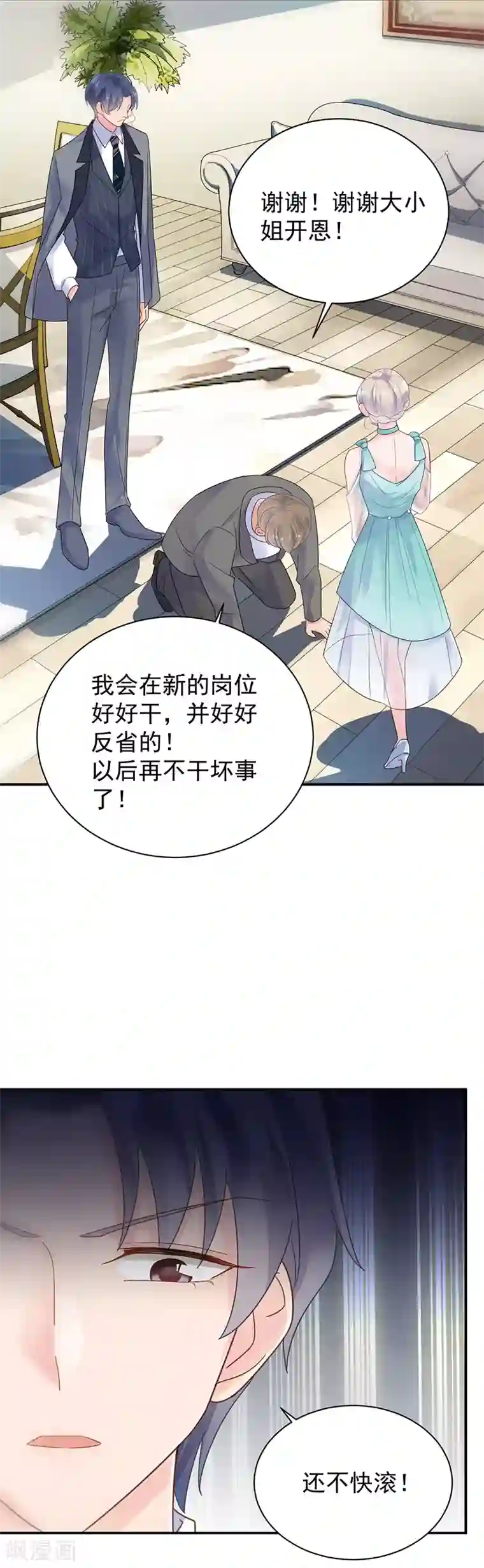 惹上首席总裁第2季83话