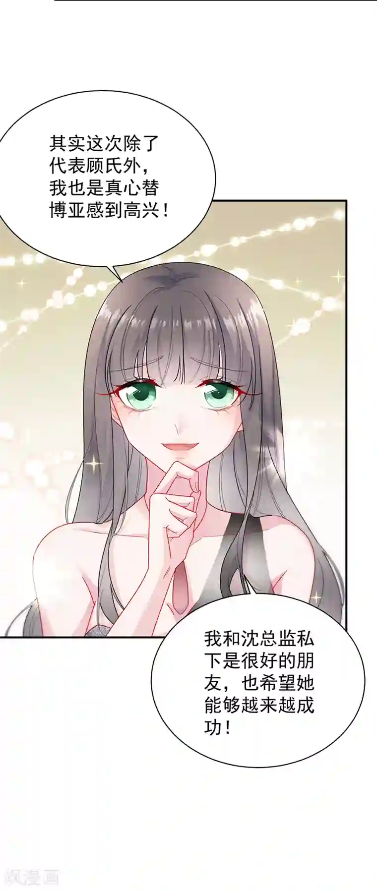 惹上首席总裁第2季84话
