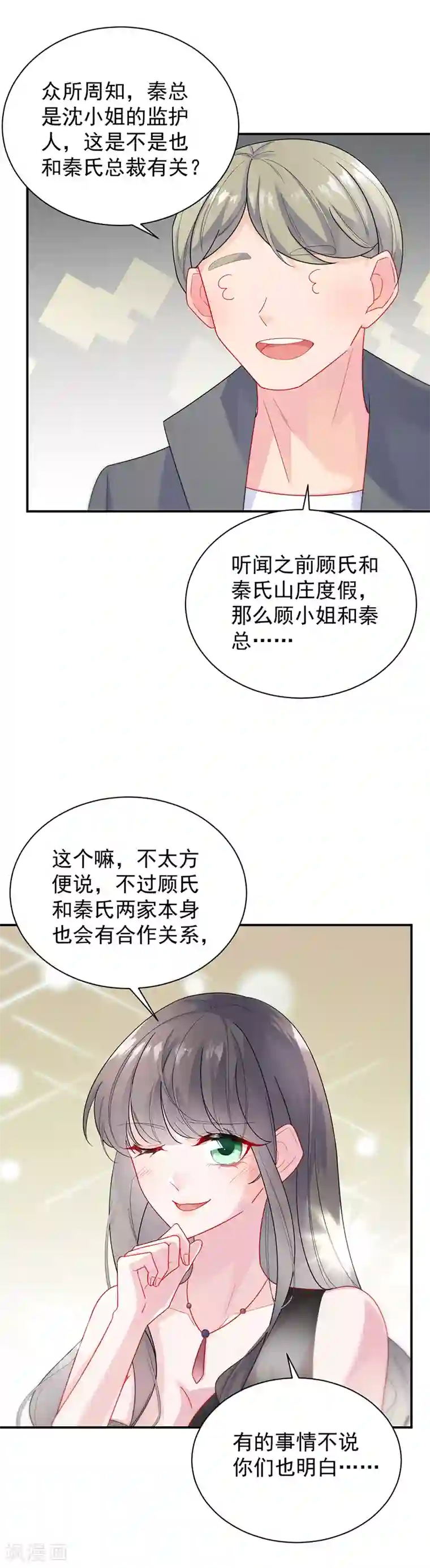 惹上首席总裁第2季84话