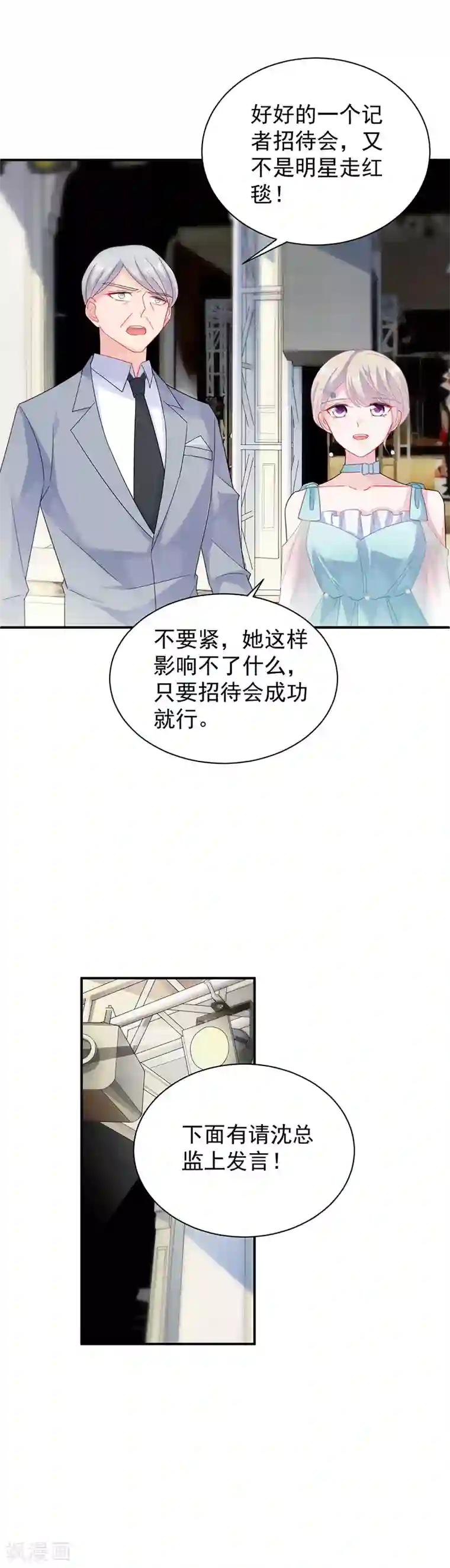 惹上首席总裁第2季84话