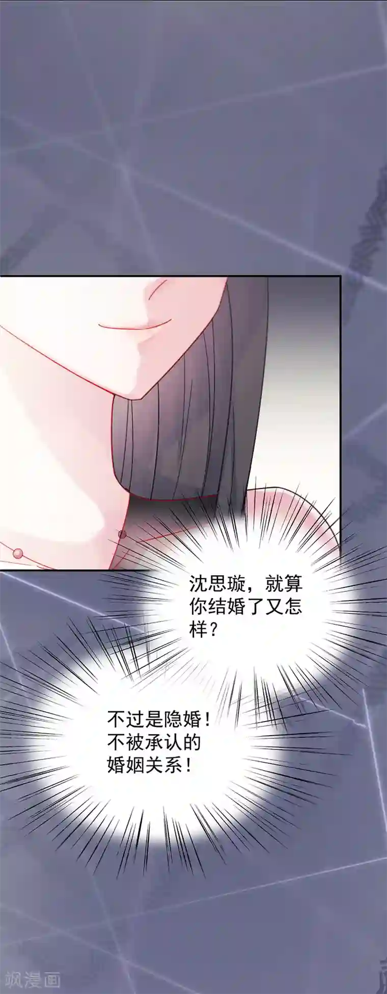 惹上首席总裁第2季84话