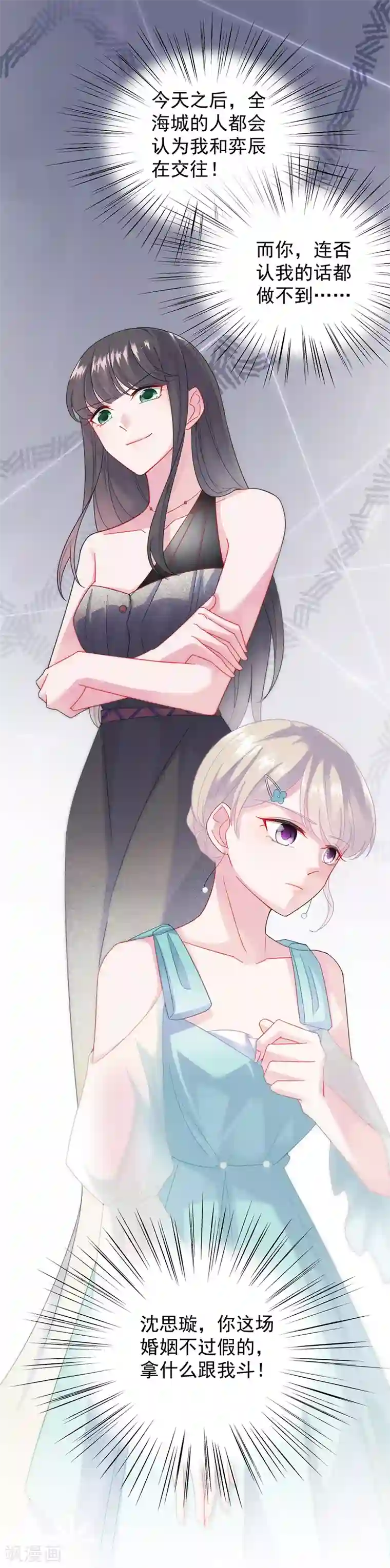 惹上首席总裁第2季84话