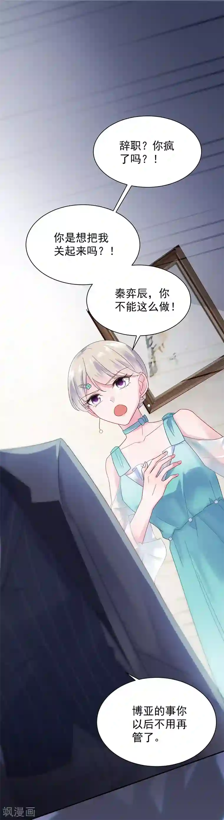 惹上首席总裁第2季84话