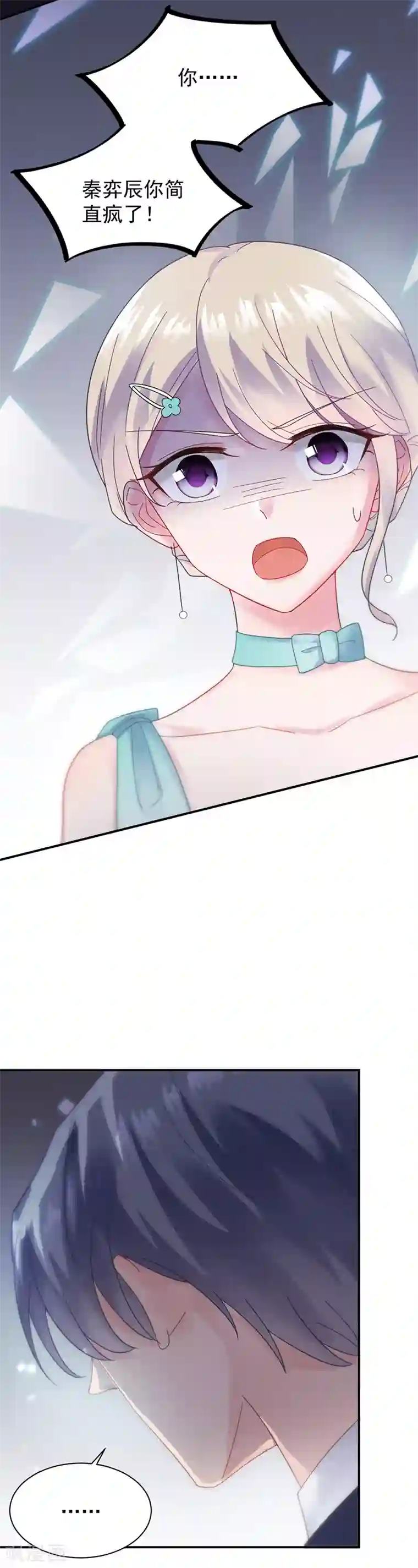 惹上首席总裁第2季84话