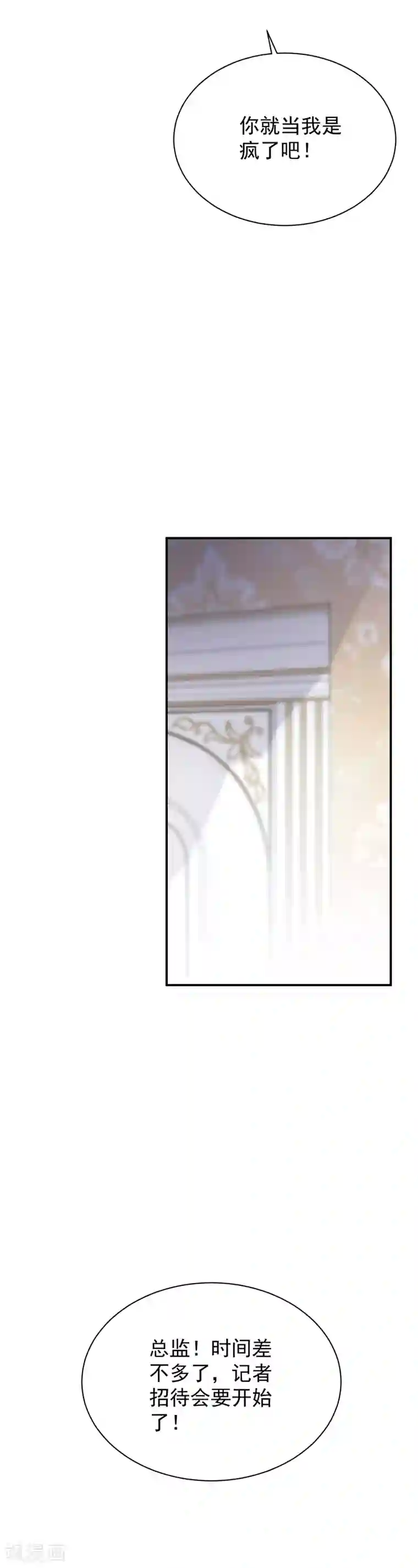 惹上首席总裁第2季84话