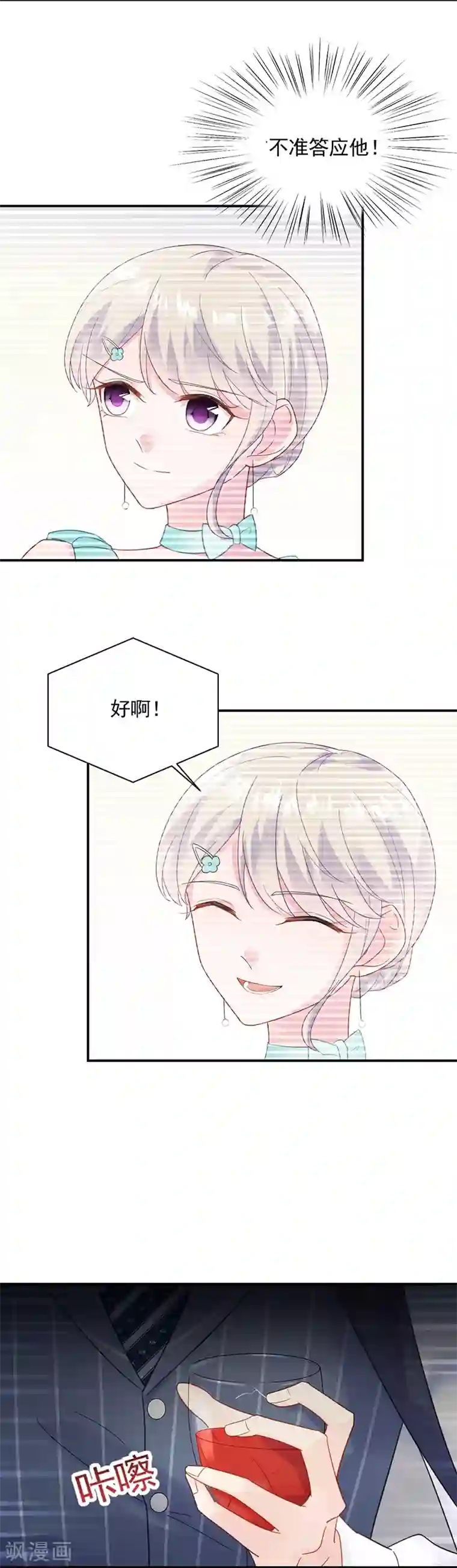 惹上首席总裁第2季85话