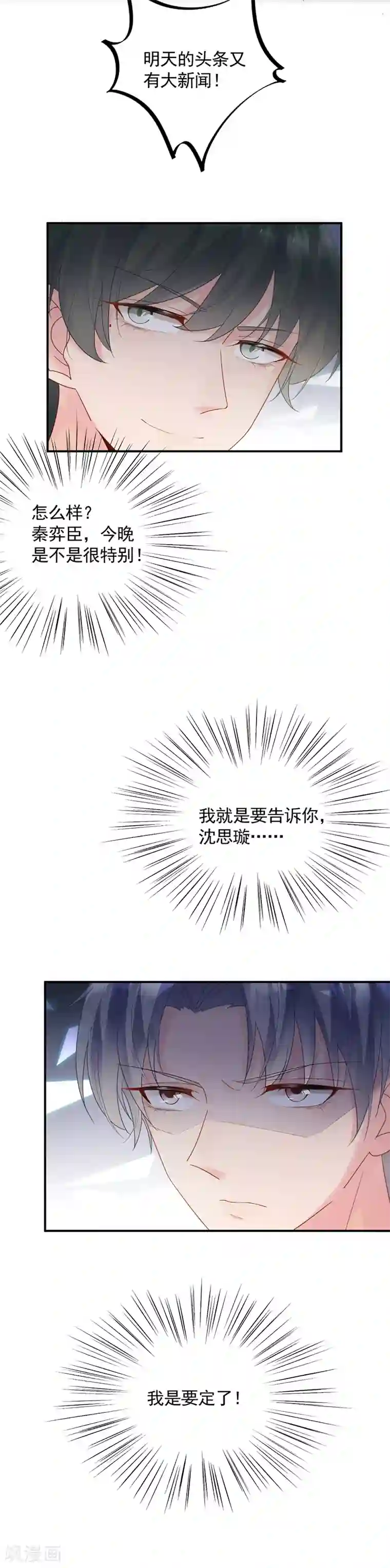 惹上首席总裁第2季85话