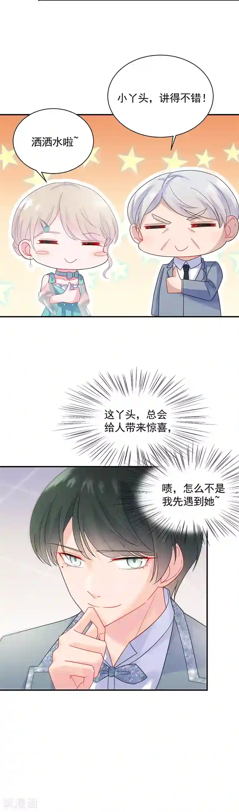 惹上首席总裁第2季85话