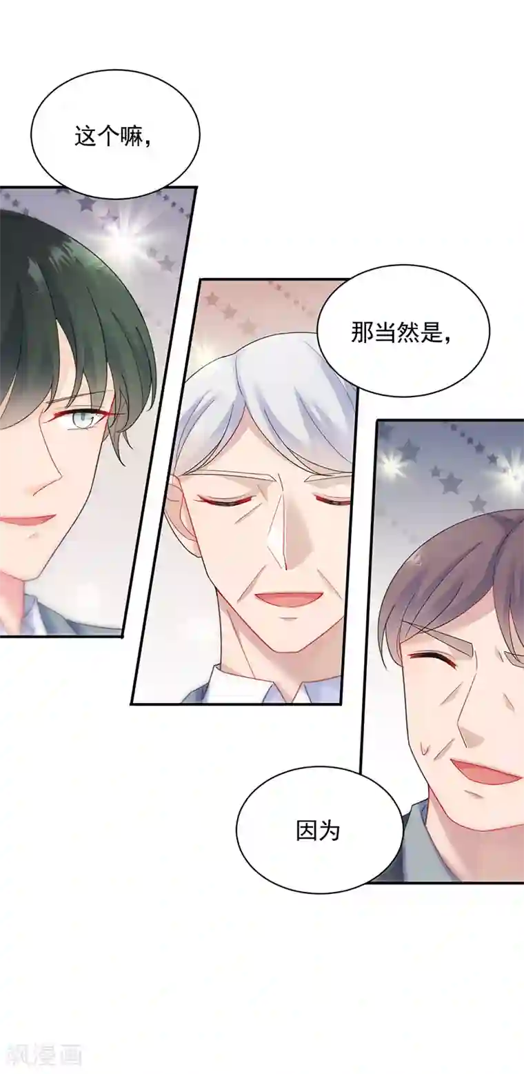 惹上首席总裁第2季85话