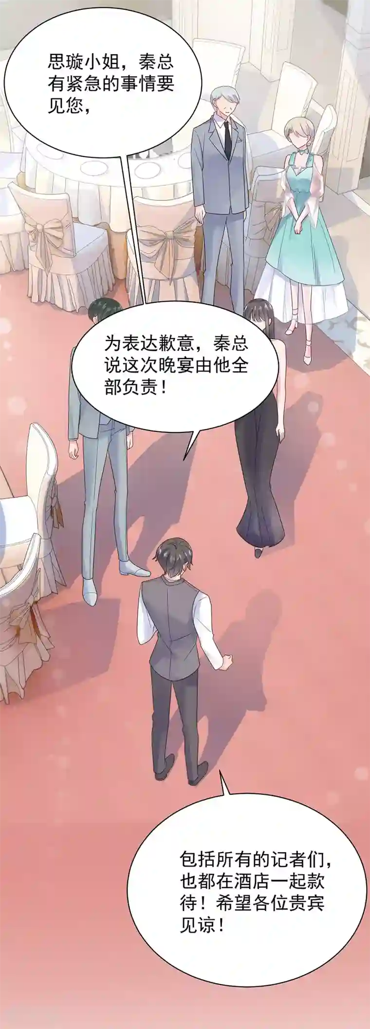 惹上首席总裁第2季86话