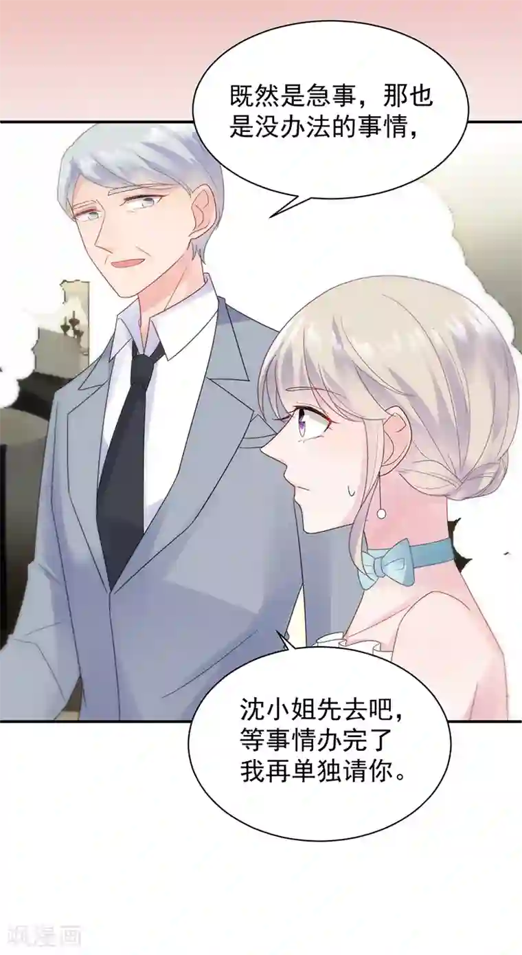 惹上首席总裁第2季86话