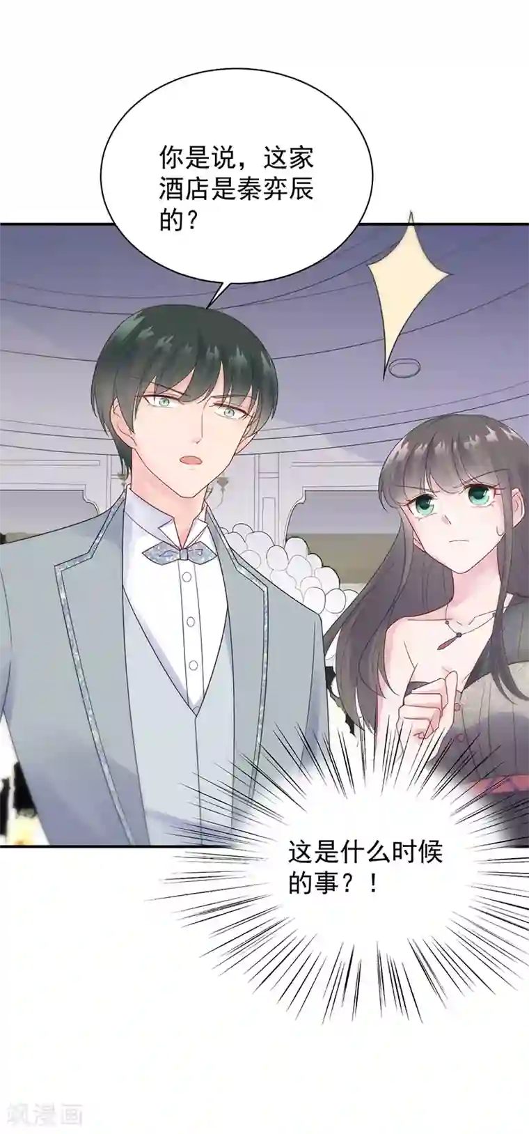 惹上首席总裁第2季86话