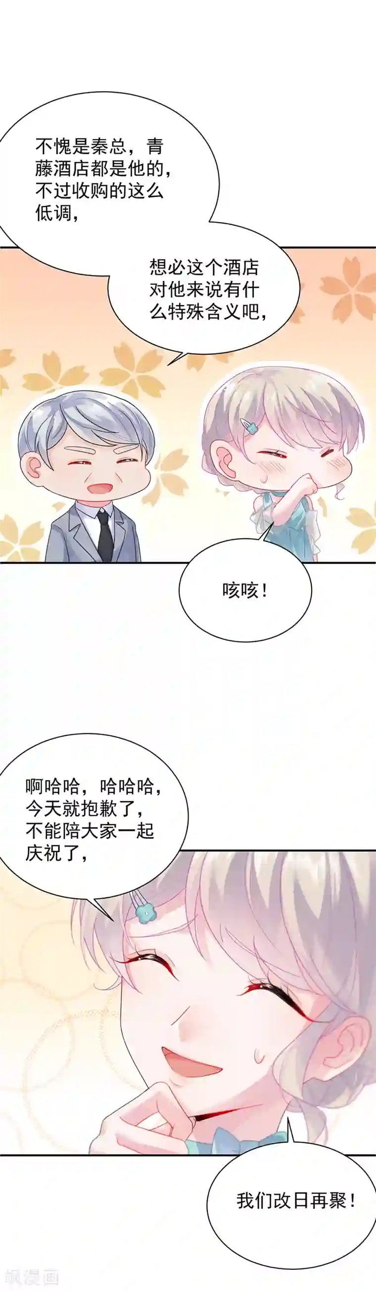 惹上首席总裁第2季86话
