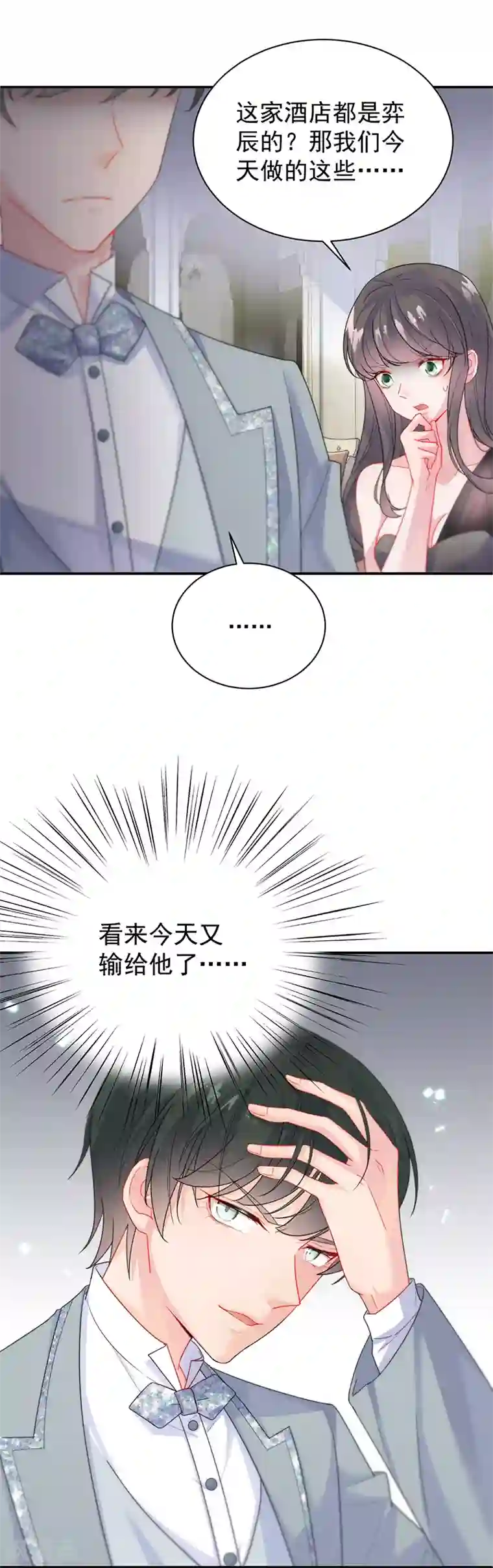 惹上首席总裁第2季86话