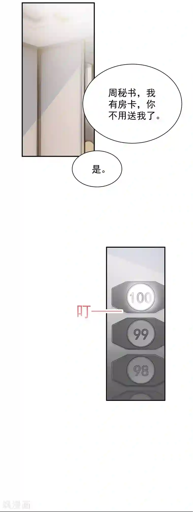 惹上首席总裁第2季86话