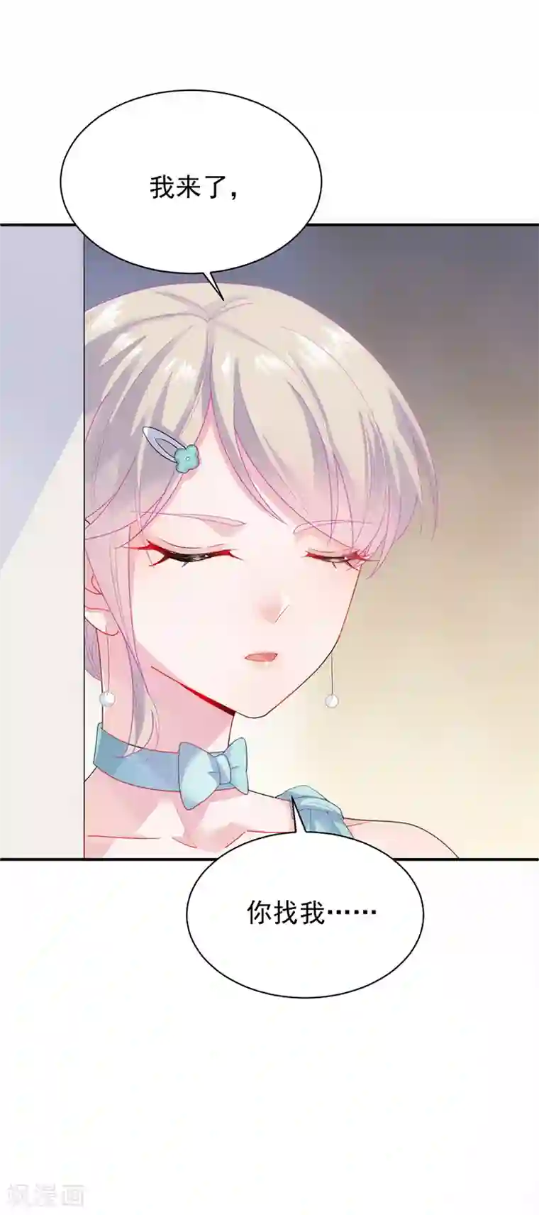 惹上首席总裁第2季86话