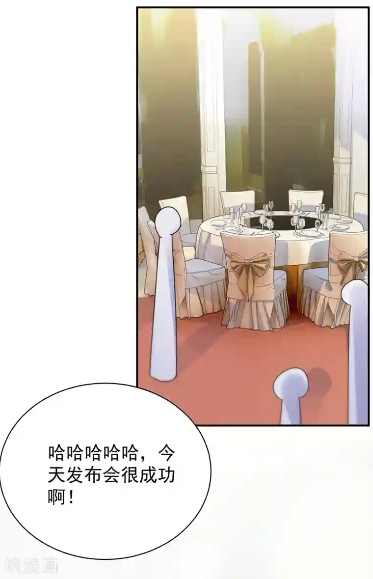 惹上首席总裁第2季86话