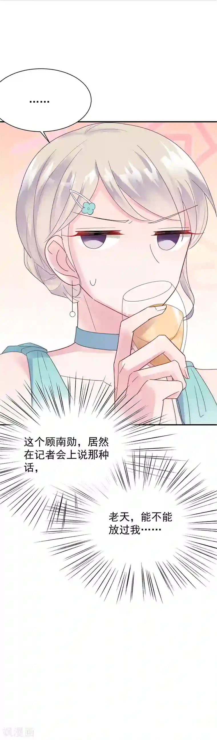 惹上首席总裁第2季86话