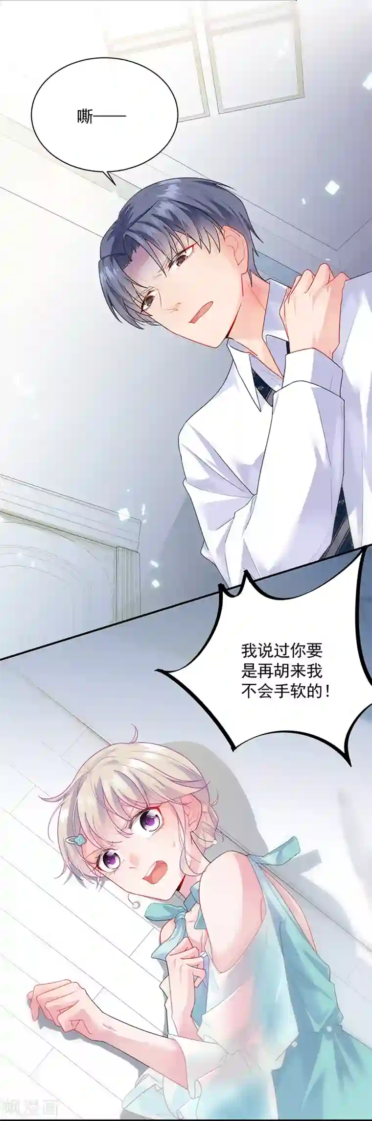 惹上首席总裁第2季87话