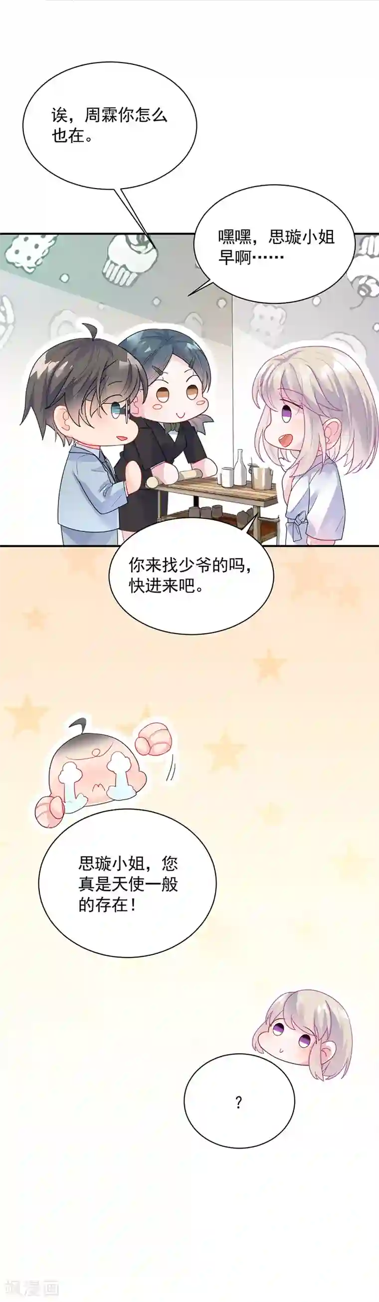 惹上首席总裁第2季87话