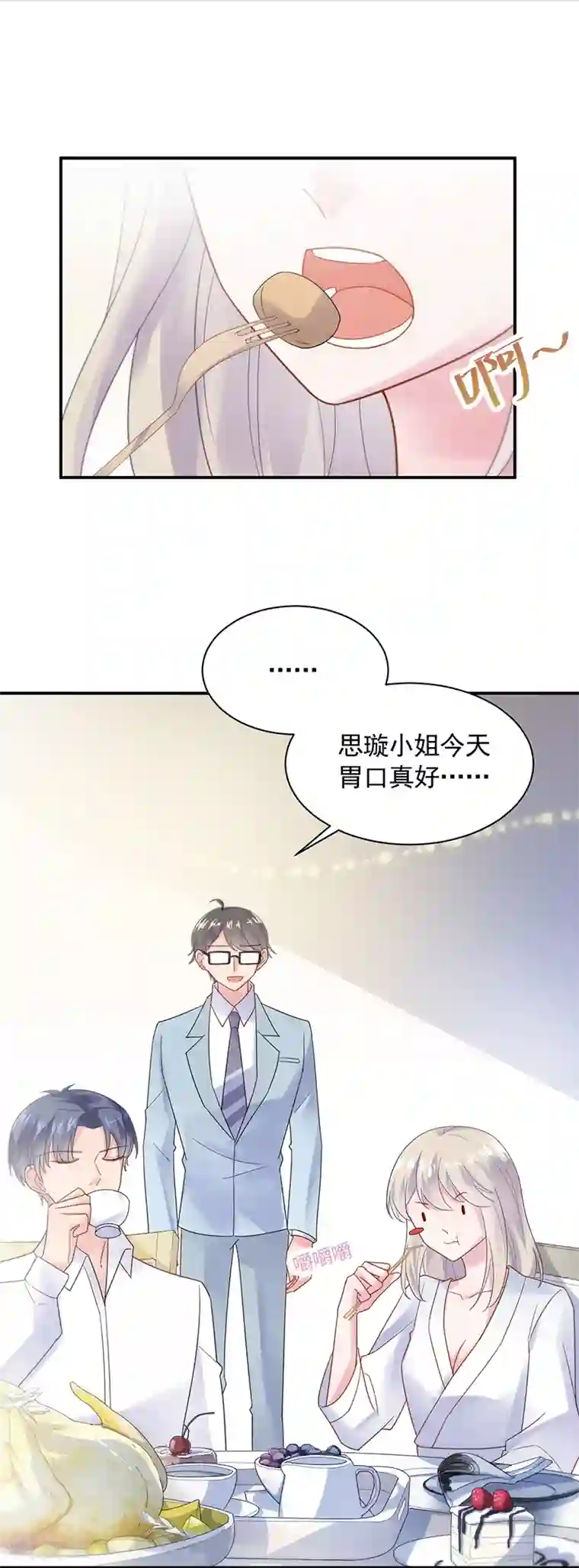 惹上首席总裁第2季87话