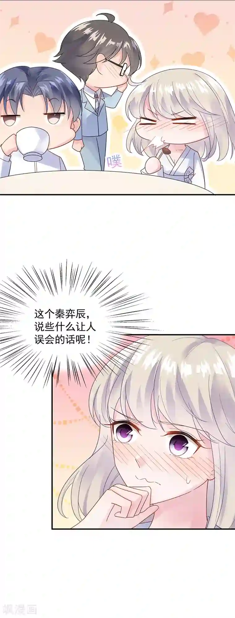 惹上首席总裁第2季87话