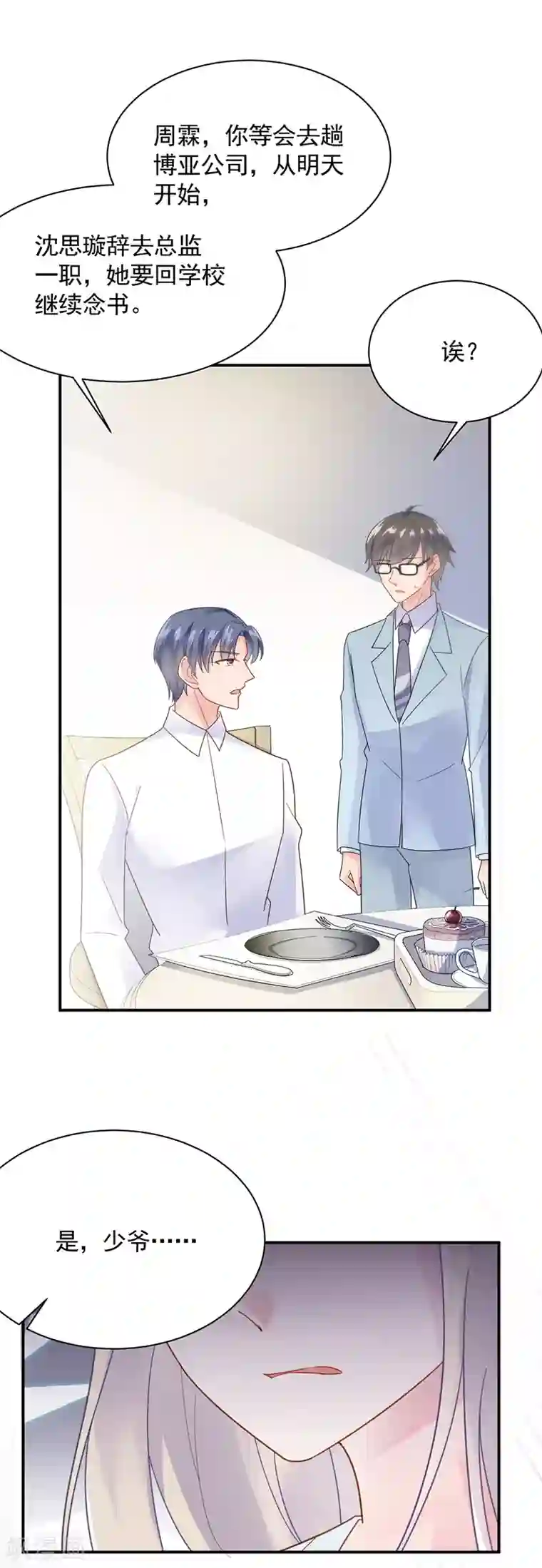 惹上首席总裁第2季87话