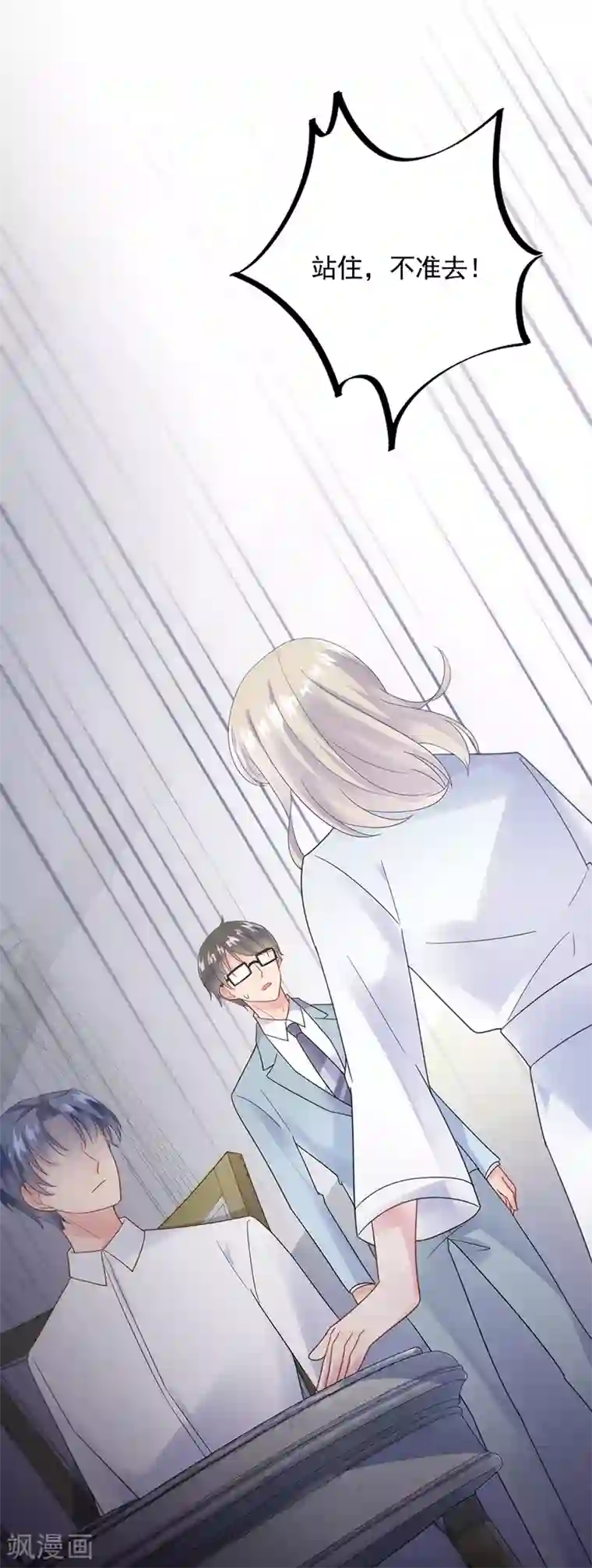 惹上首席总裁第2季87话