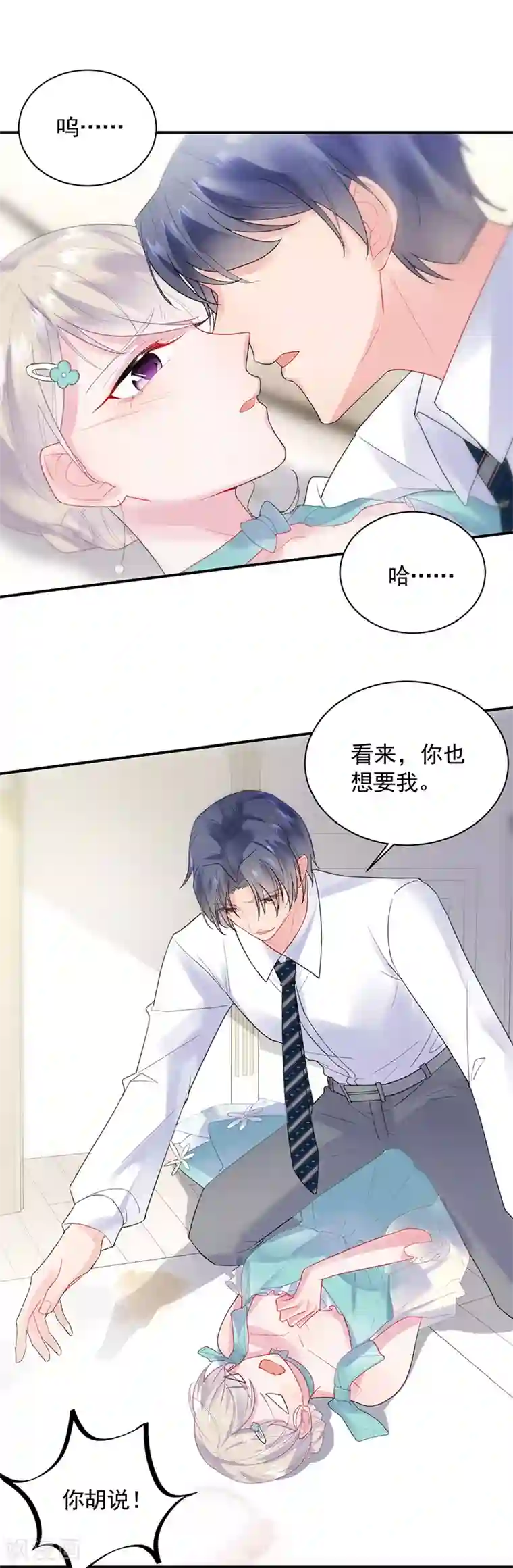 惹上首席总裁第2季87话