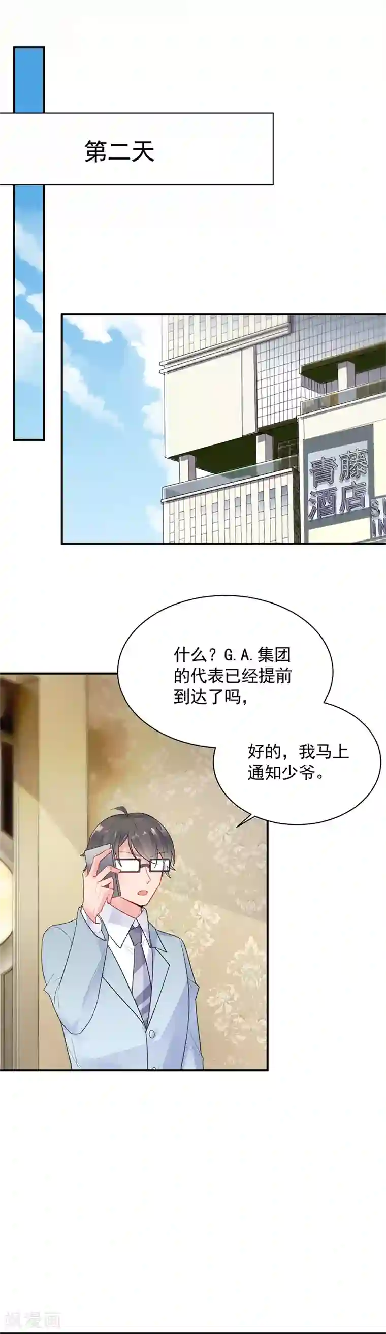 惹上首席总裁第2季87话