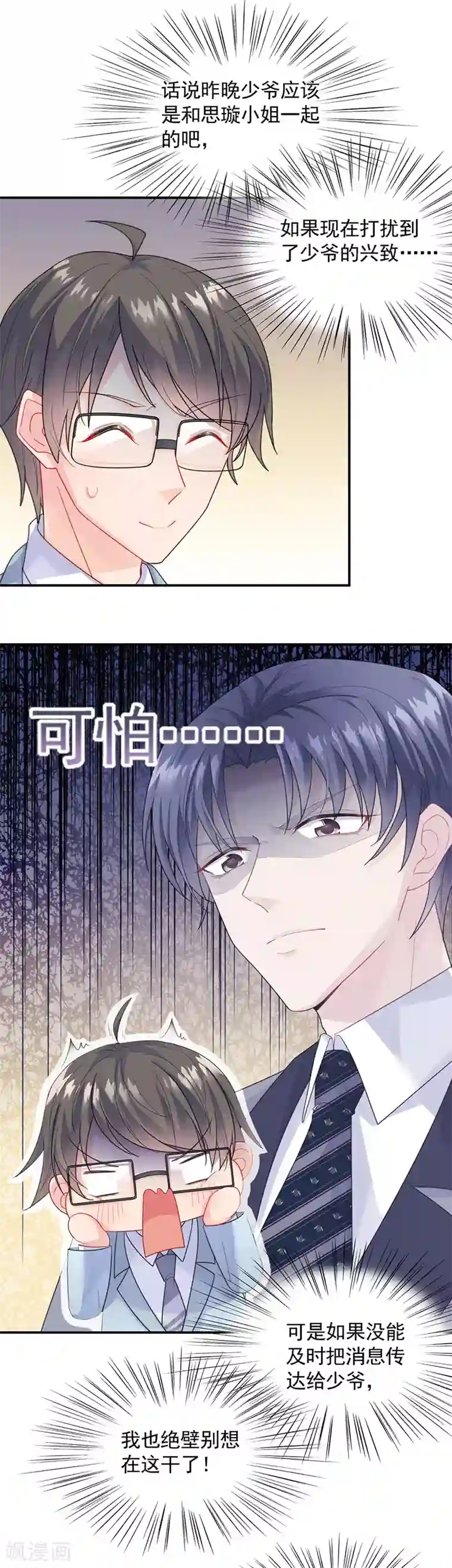 惹上首席总裁第2季87话