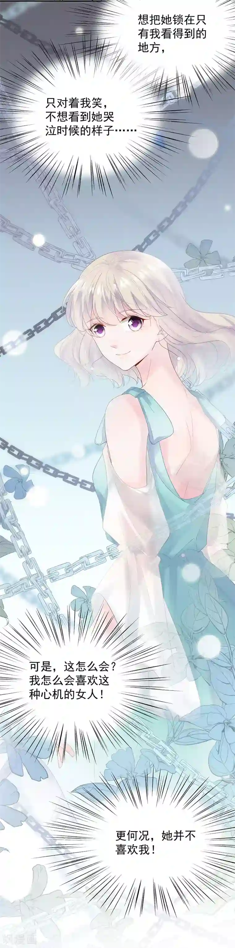 惹上首席总裁第2季88话