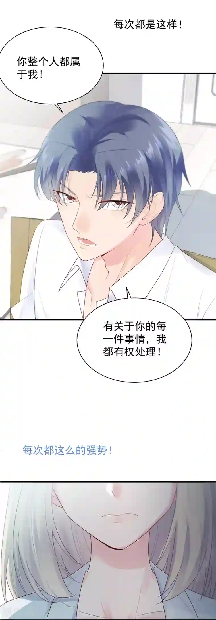 惹上首席总裁第2季88话