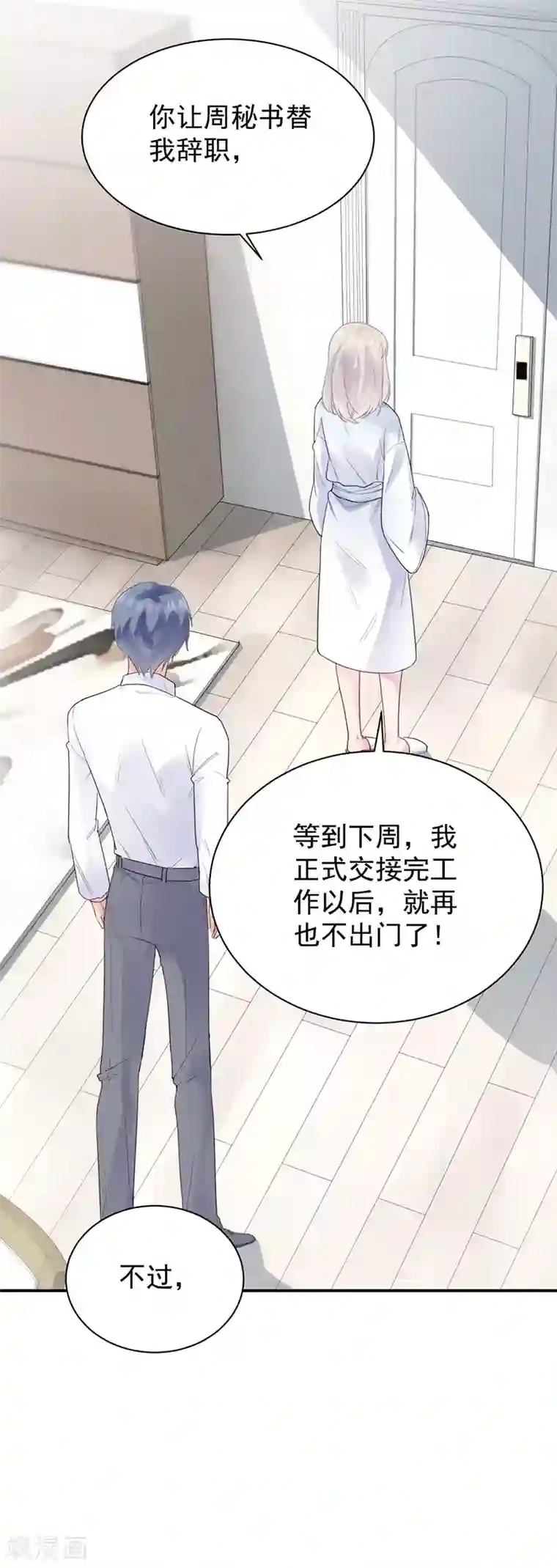 惹上首席总裁第2季88话