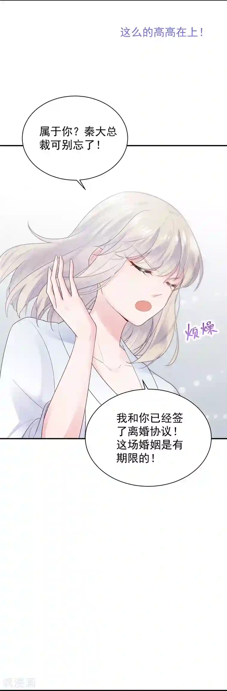 惹上首席总裁第2季88话