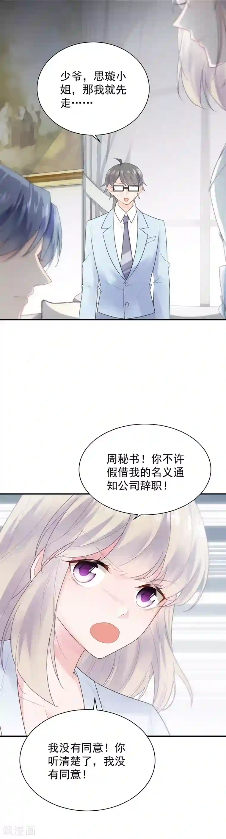 惹上首席总裁第2季88话