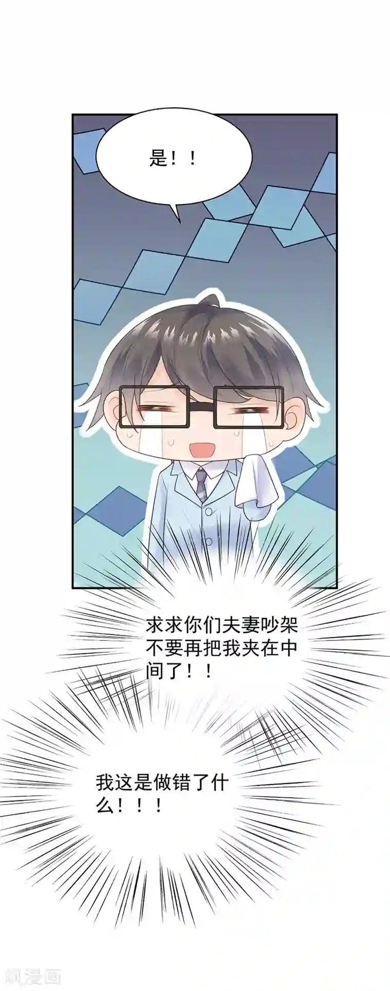 惹上首席总裁第2季88话