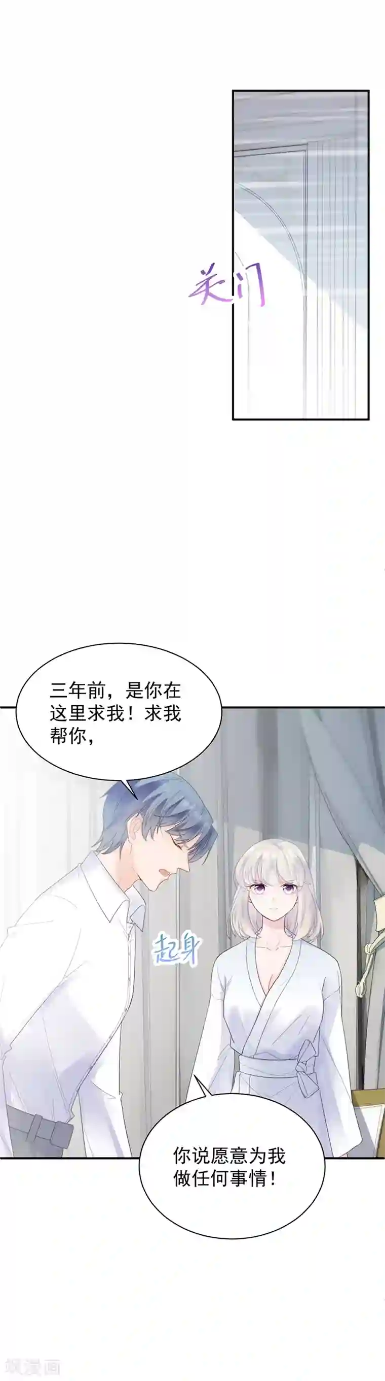 惹上首席总裁第2季88话