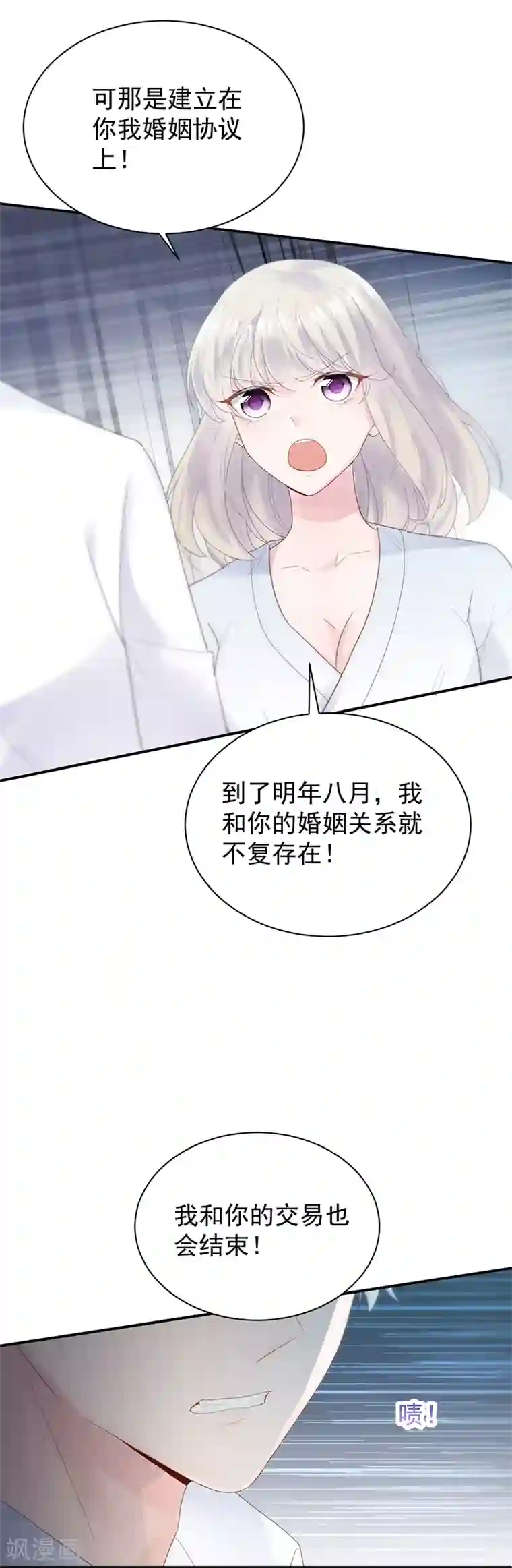 惹上首席总裁第2季88话