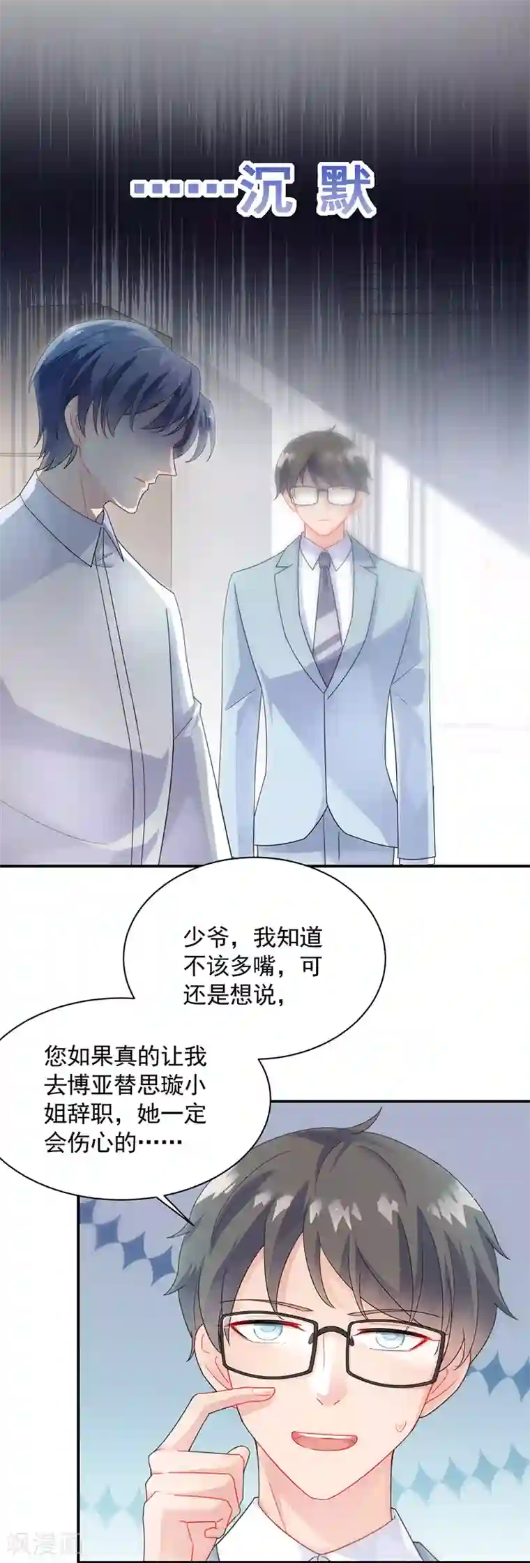 惹上首席总裁第2季89话