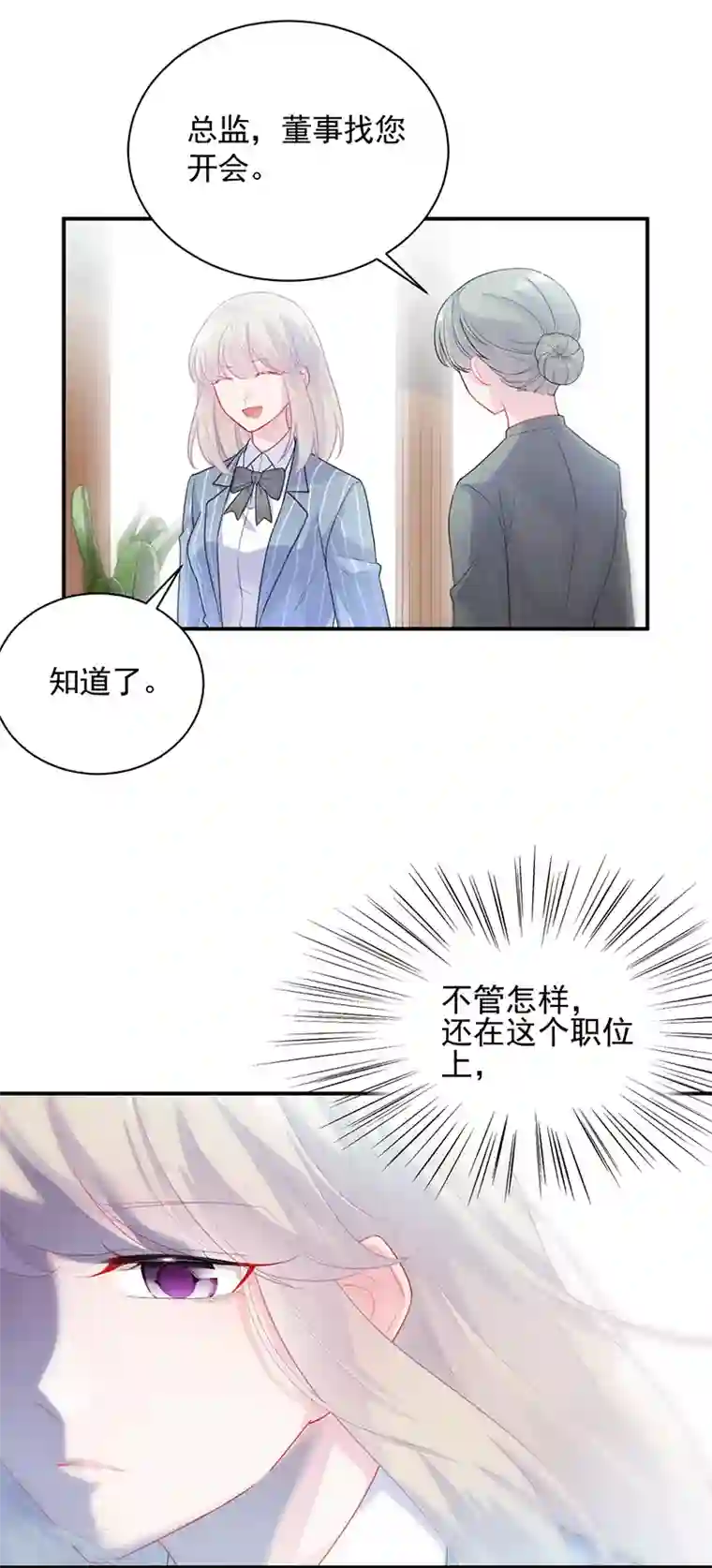 惹上首席总裁第2季89话
