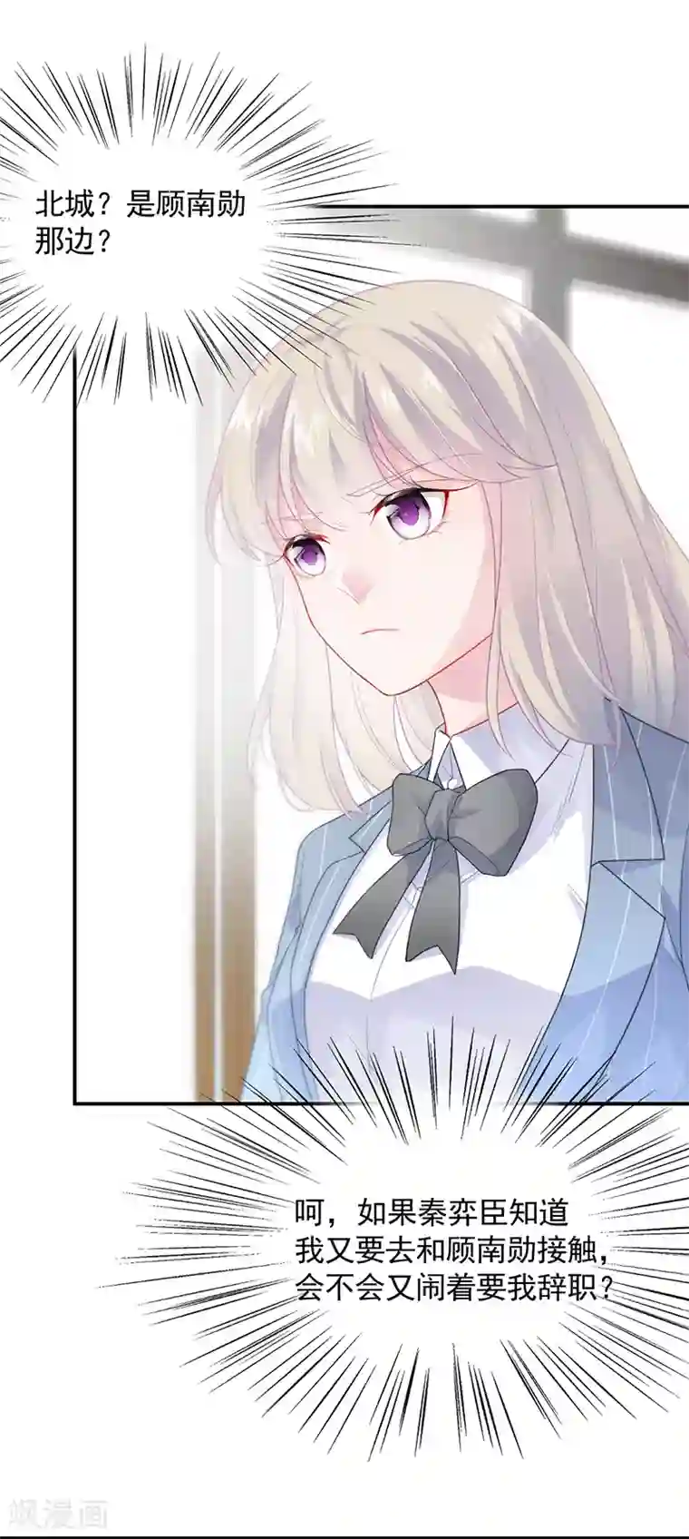 惹上首席总裁第2季89话