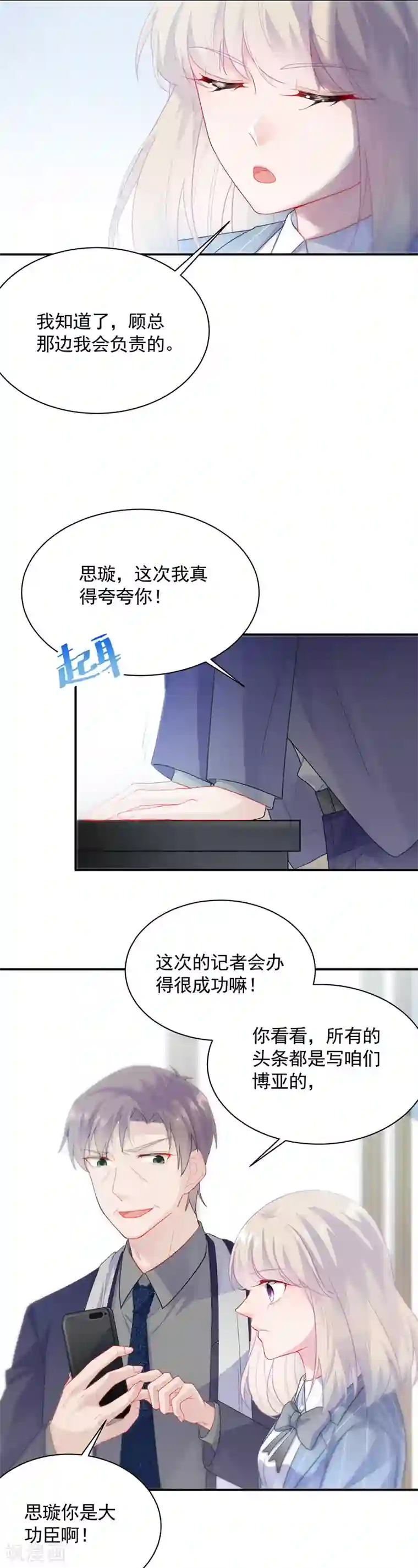 惹上首席总裁第2季89话