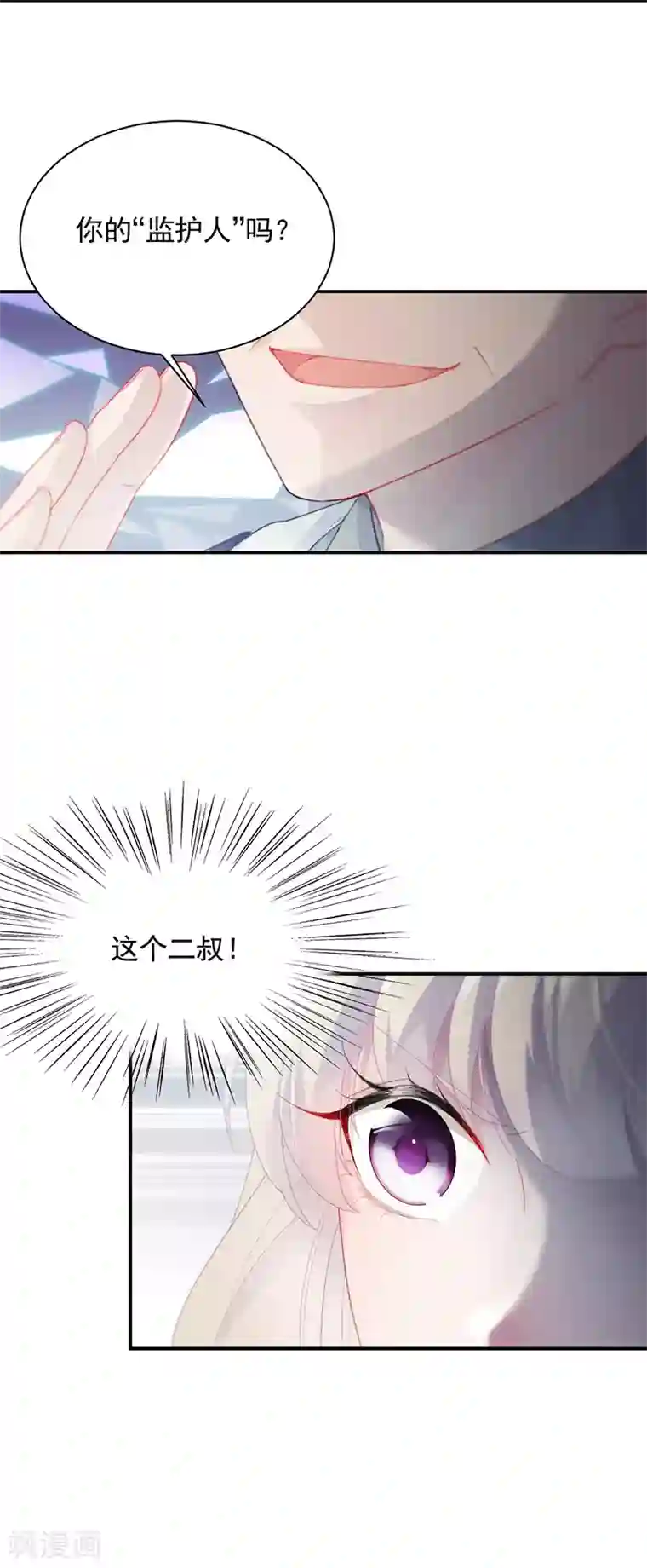 惹上首席总裁第2季89话